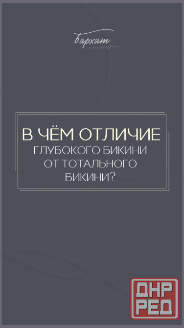 Лазерная эпиляция Донецк - изображение 2