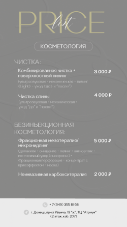 Косметология Донецк