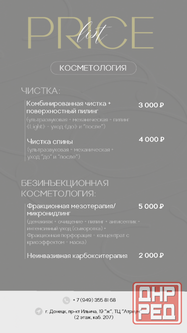 Косметология Донецк - изображение 1