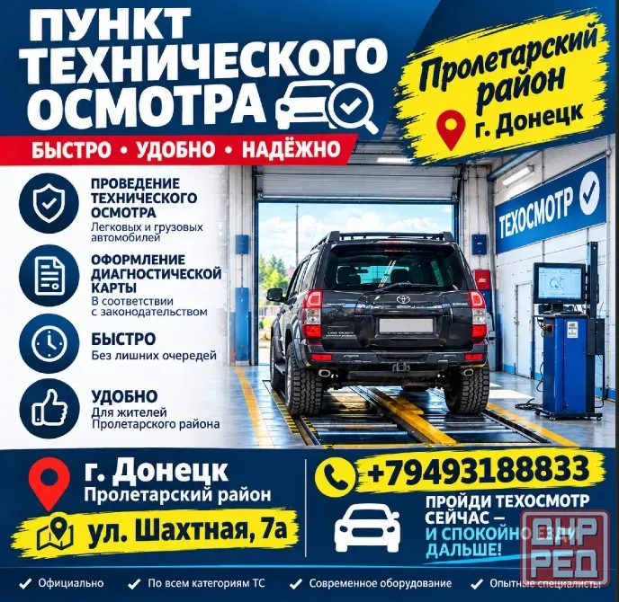 Техосмотр Донецк - изображение 1