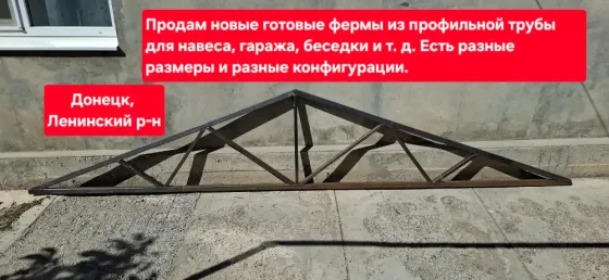 Металлические новые фермы Донецк