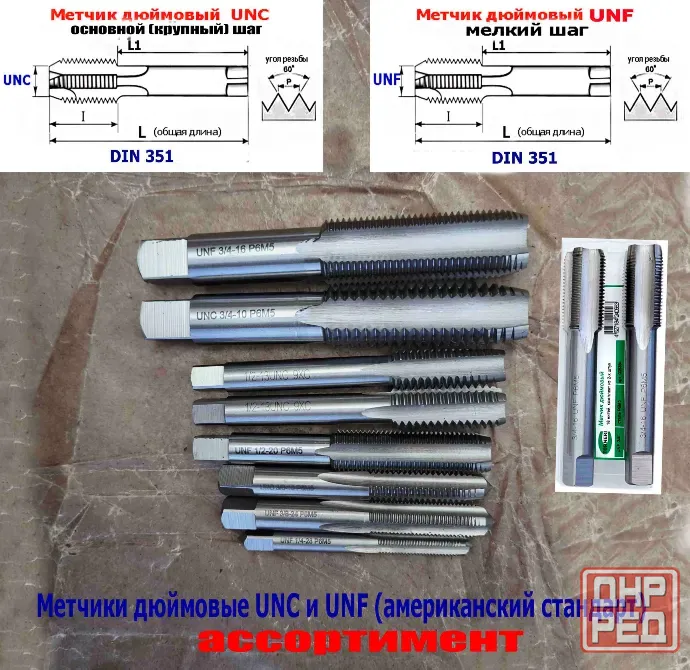 Метчик дюймовый UNF 3/4-16 дюйма, Р6М5, к-т, 16 ниток на дюйм, мелкий шаг, 110/40 мм, DIN 351. Донецк - изображение 8