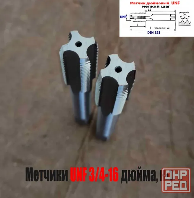 Метчик дюймовый UNF 3/4-16 дюйма, Р6М5, к-т, 16 ниток на дюйм, мелкий шаг, 110/40 мм, DIN 351. Донецк - изображение 4