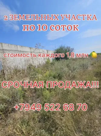 Срочная продажа 2 земельных участка по 10 соток, Донецк Донецк