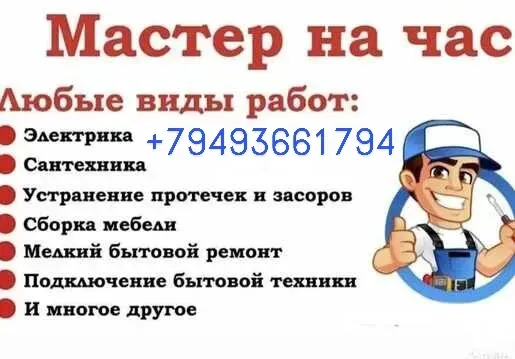 Мастер на час Енакиево