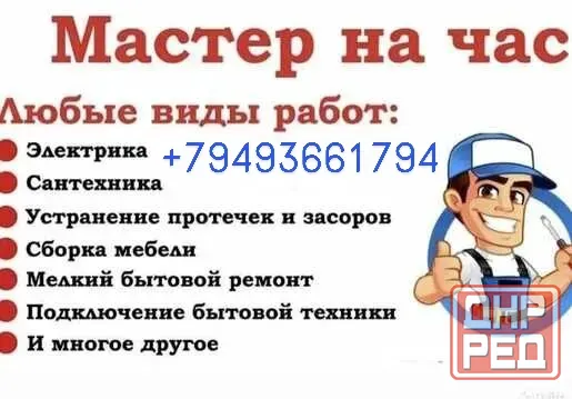 Мастер на час Енакиево - изображение 1