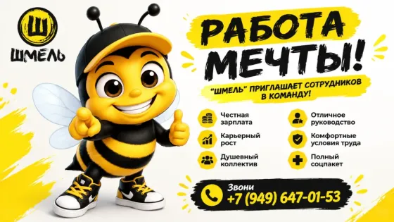 Магазинам «Шмель» в Донецке срочно требуются сотрудники!!! Донецк