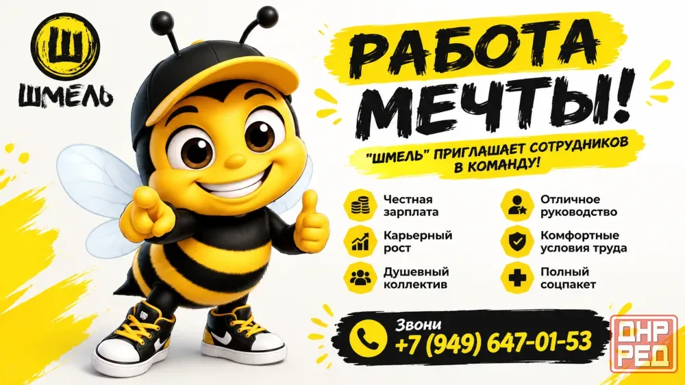 Магазинам «Шмель» в Донецке срочно требуются сотрудники!!! Донецк - изображение 1