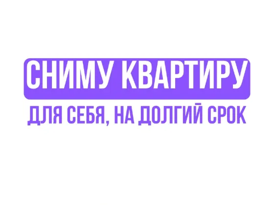Сниму квартиру для себя в Донецке Донецк