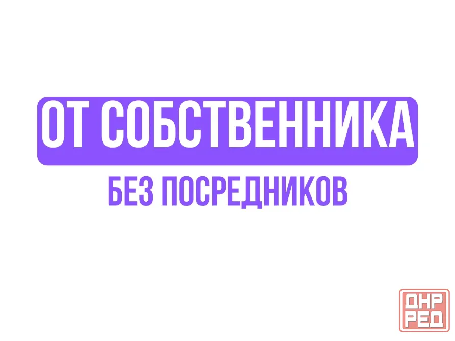 Сниму квартиру для себя в Донецке Донецк - изображение 2