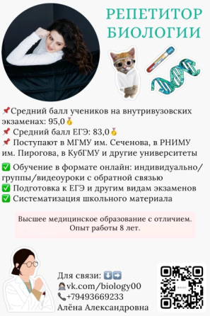 Репетитор по биологии Донецк