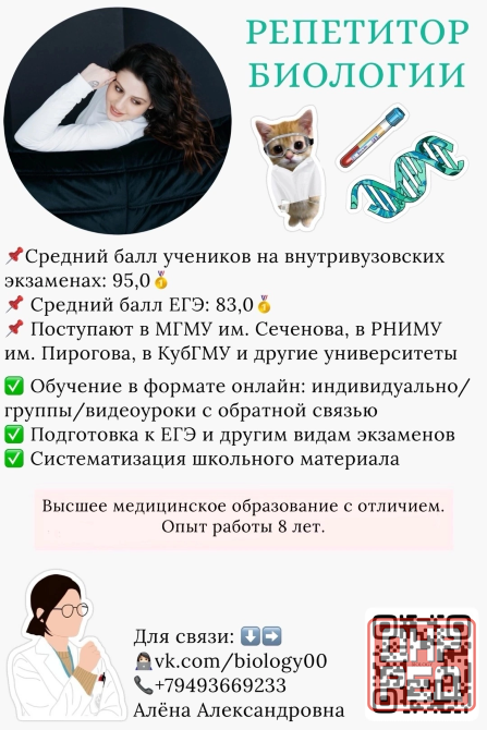 Репетитор по биологии Донецк - изображение 1