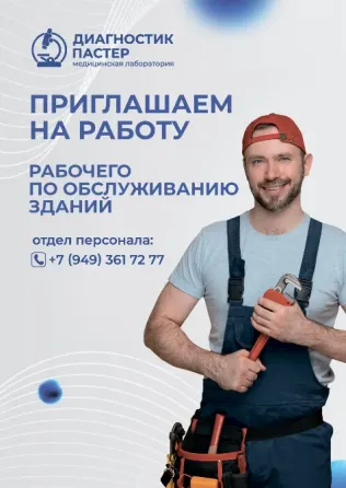 Рабочий по обслуживанию зданий Донецк