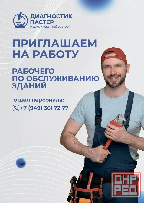 Рабочий по обслуживанию зданий Донецк - изображение 1