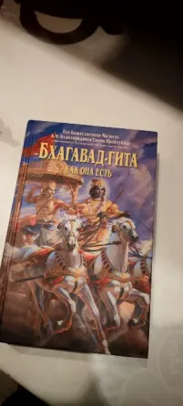 Книга Бхагавад Гита как она есть Донецк