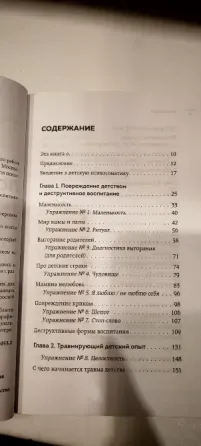 Книга психосоматика детских травм Донецк
