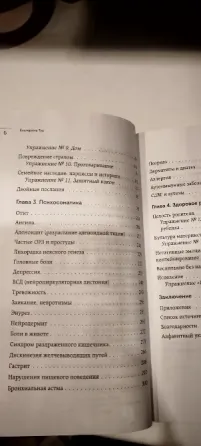 Книга психосоматика детских травм Донецк
