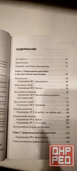 Книга психосоматика детских травм Донецк - изображение 2