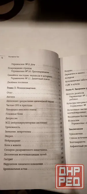 Книга психосоматика детских травм Донецк - изображение 3