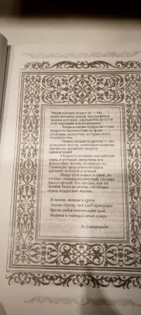 Книга Энциклопедия Мудрости Донецк