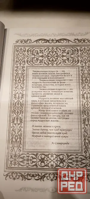 Книга Энциклопедия Мудрости Донецк - изображение 2