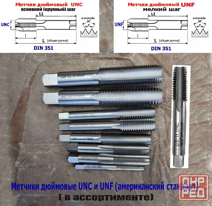 Метчик дюймовый UNC 5/8-11 дюйма, Р6М5, штучный, 11 ниток, осн шаг, 101/35 мм, SKF, Швеция, DIN 351 Донецк - изображение 8