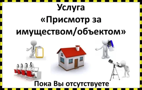 Присмотрю за квартирой, сниму квартиру Донецк