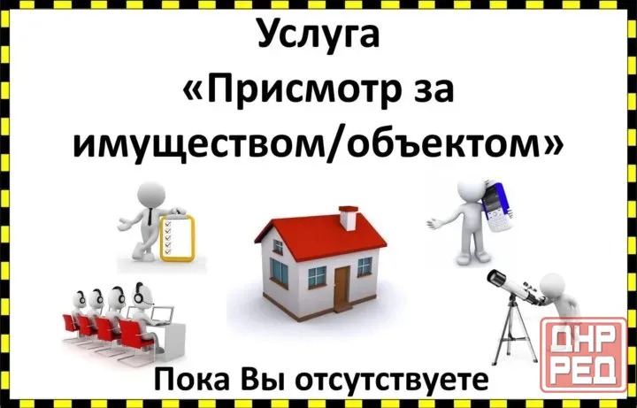 Присмотрю за квартирой, сниму квартиру Донецк - изображение 1