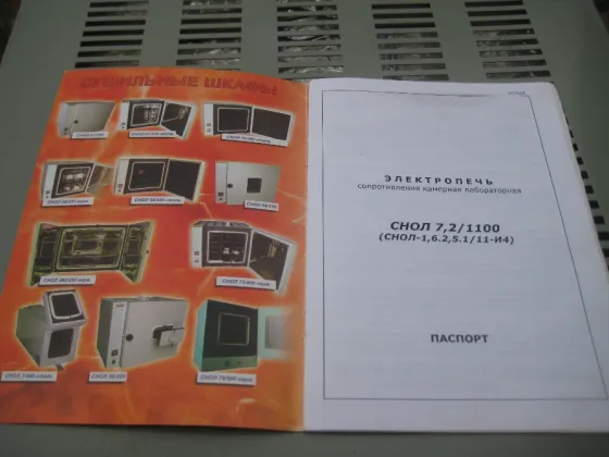 Электропечь печь лабораторная snol 7,2/1100 Донецк