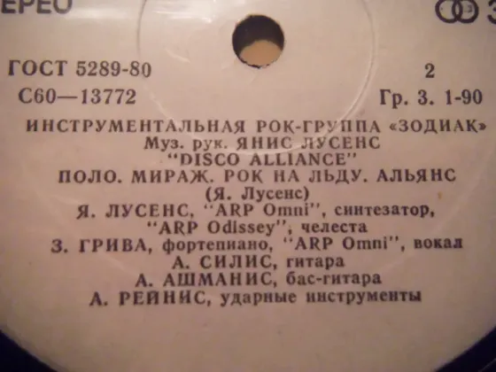 Зодиак Диско-альянс Макеевка