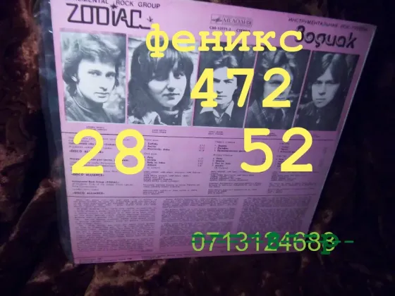Зодиак Диско-альянс Макеевка