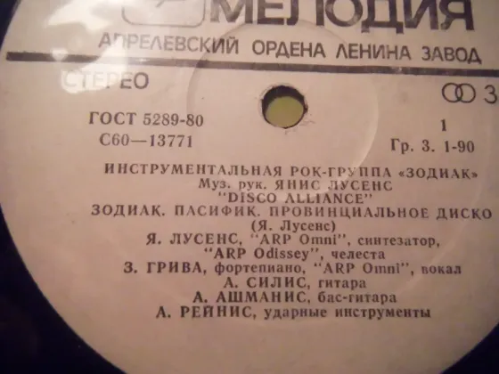Зодиак Диско-альянс Макеевка