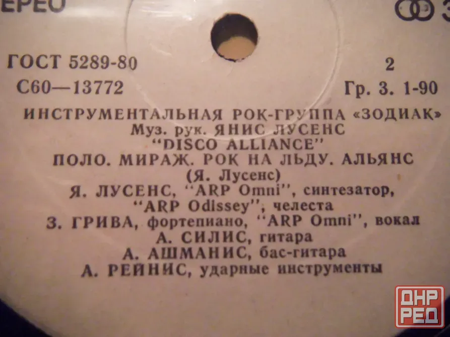 Зодиак Диско-альянс Макеевка - изображение 3