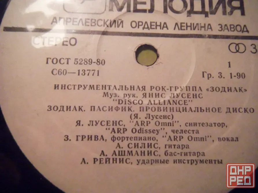Зодиак Диско-альянс Макеевка - изображение 2