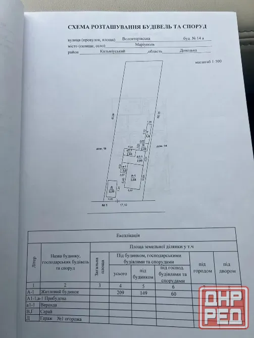 Продам срочно дом Волонтеровская 14а ( на карте ориентир Волонтеровская 62) Мариуполь - изображение 10