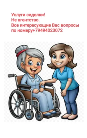 Услуги сиделки Донецк