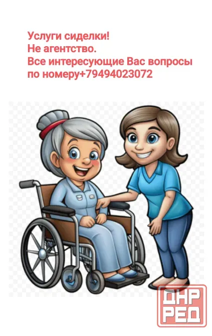 Услуги сиделки Донецк - изображение 1