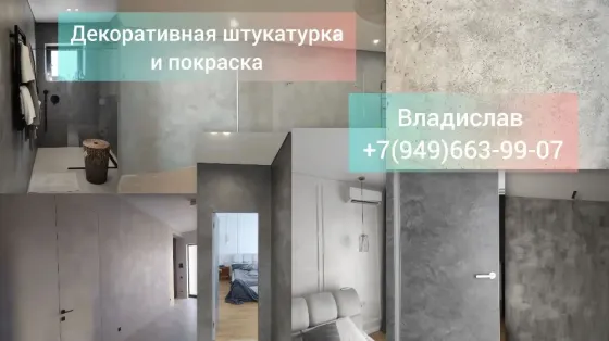 Декоративная штукатурка и покраска Донецк