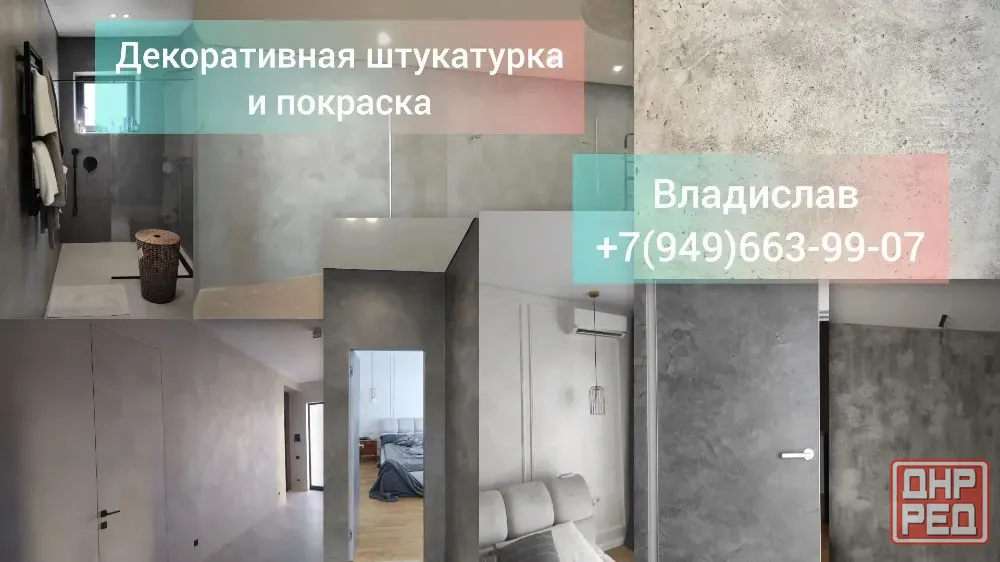 Декоративная штукатурка и покраска Донецк - изображение 1