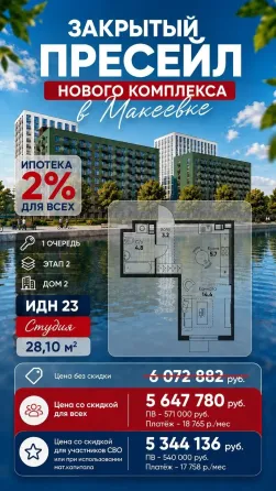 Ипотека 2% Макеевка