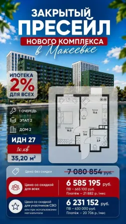 Ипотека 2% Макеевка