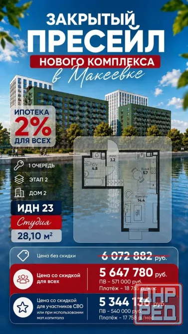 Ипотека 2% Макеевка - изображение 3