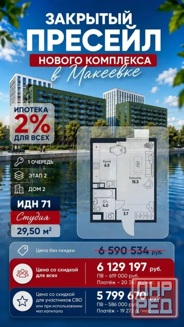 Ипотека 2% Макеевка - изображение 2