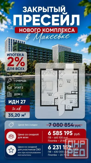 Ипотека 2% Макеевка - изображение 4