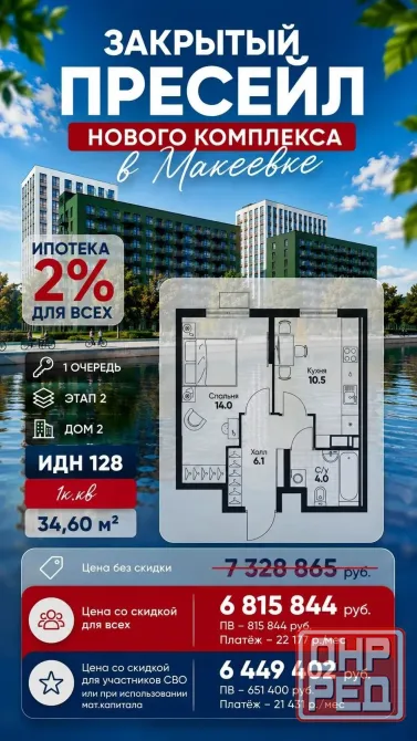 Ипотека 2% Макеевка - изображение 1