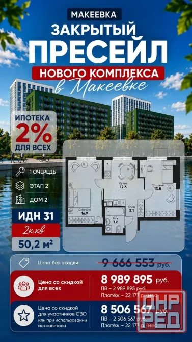 Ипотека 2% Макеевка - изображение 5