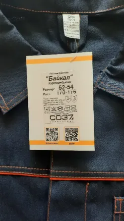 Новый рабочий костюм " Байкал" Донецк
