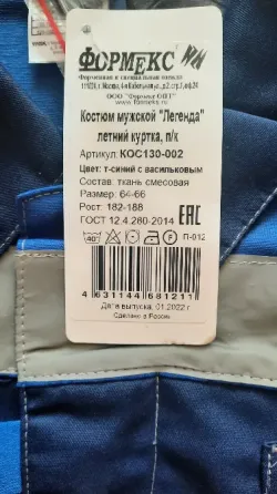 Новый рабочий костюм " Легенда " Донецк
