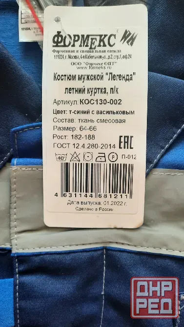 Новый рабочий костюм " Легенда " Донецк - изображение 5