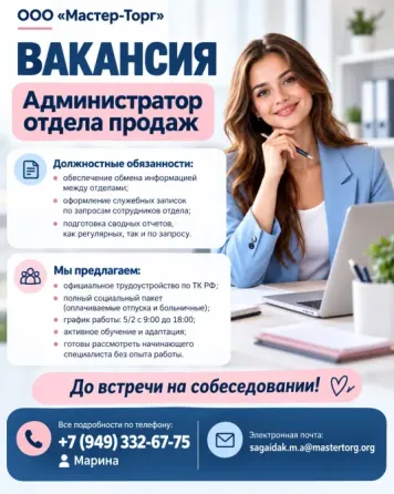 Администратор отдела продаж Донецк